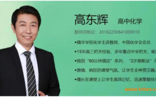金属元素化合物深度解析:高东辉2024高考化学一轮暑秋联报课程(视频更新)