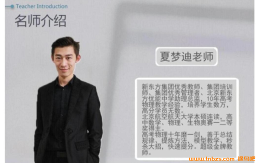 2024高考物理一轮暑秋联报:夏梦迪暑期班新更5讲完整资源
