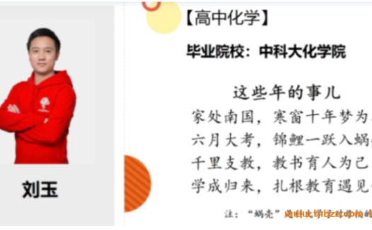 刘玉亲授:高一化学清北冲刺班(2020寒·课改版)全7讲含讲义