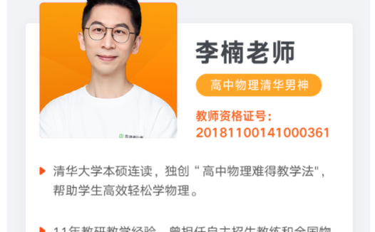 高考物理一轮暑秋联报:李楠2024年规划服务(08讲已更新)