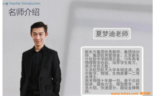夏梦迪亲授:2024高考物理一轮暑秋联报(暑假部分已更新9讲+讲义)