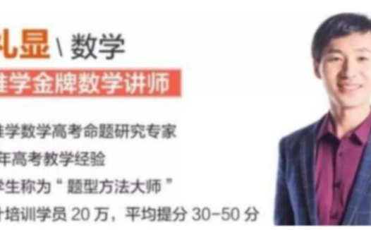 暑秋联报:赵礼显老师2024高考数学一轮复习精华课程(暑秋衔接·新11讲更新)