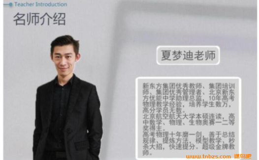 高考物理一轮暑秋联报:夏梦迪2024年暑假班(13讲更新)