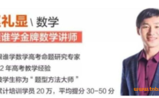 2024高考数学一轮复习:赵礼显老师暑期秋季联报课程(已更新14讲)