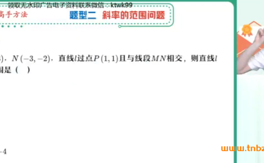 高二数学暑期特训：陈雪老师2023尖端班19讲（含完整笔记）