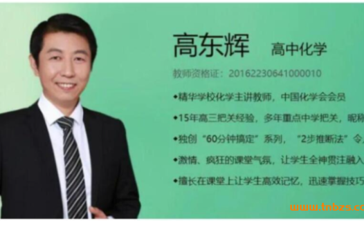 高东辉2024高考化学一轮暑秋联报知识视频更新物质结构与性质 百度网盘下载