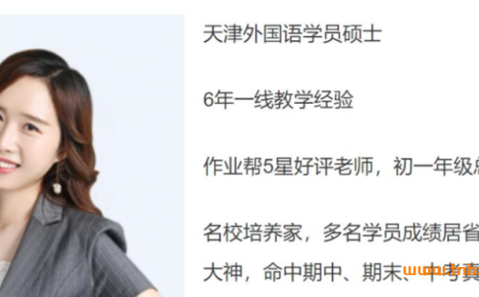 暑假A+班七年级英语精讲:万雨露老师7讲课程(含讲义)