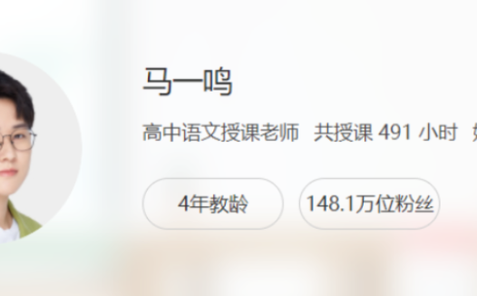 备战2024高考语文:马一鸣老师暑秋联报全程班(暑假篇16讲完结)