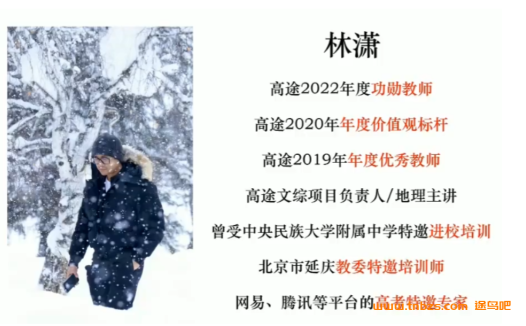 林萧地理怎么样?2024高考地理暑秋联报秋季班新增2讲深度解析