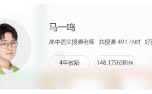 跟随马一鸣老师,解锁2024高考语文一轮复习秋季班秘籍(更新至第2讲)