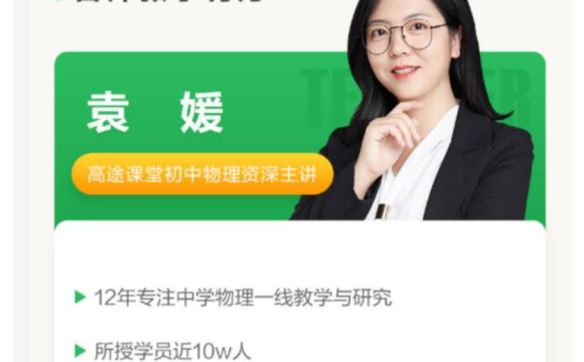 初二物理春季班全15讲完结：袁媛老师精讲核心知识点与易错突破