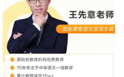 GT王先意2022秋初三语文秋季班 11讲带讲义 王先意语文怎么样