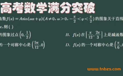 MST数学突破:2024新高考一轮复习与秒解技巧精讲