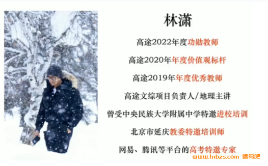 跟随林萧老师备战2024高考地理:秋季班暑期联报课程深度解析(第3讲更新)