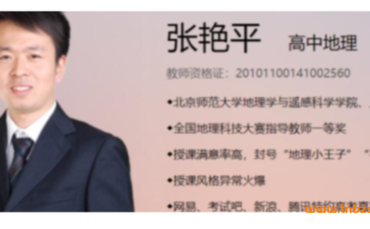 地理名师张艳萍详解2024高考一轮复习:暑秋联报秋季班新增9讲内容