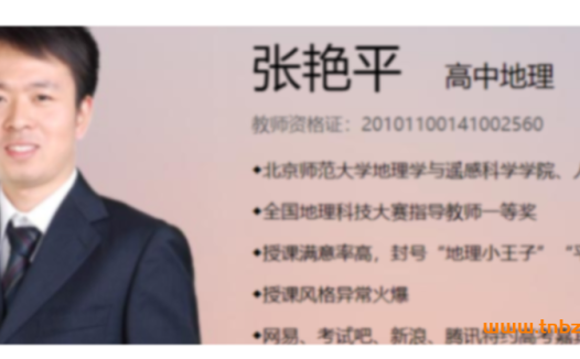 张艳萍带你攻克2024高考地理:一轮暑秋联报+秋季班12讲完整版