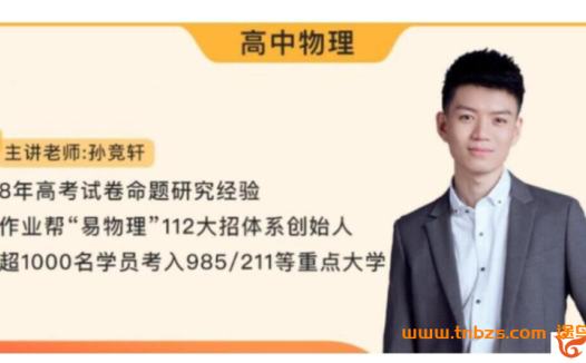 高二物理核心突破:孙竞轩老师2023秋季尖端班17讲完整合集