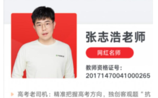 张志浩老师2024高考历史系统课:暑秋联报完整版(持续更新)