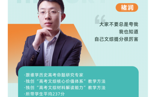 高考历史进阶体系:褚润老师2024暑秋联报完整课程资源