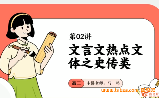 高三语文暑期秋季衔接课:马一鸣老师2024高考一轮复习全程精讲(持续更新)