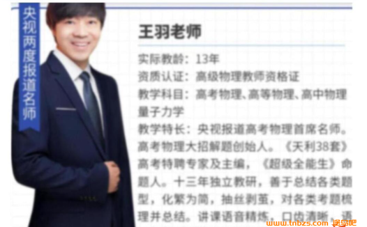 高考物理一轮突破:王羽2024直播精讲(持续更新)