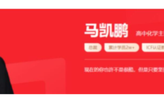 高考化学全面突破:马凯鹏老师2024暑期秋季双季联报课程(持续更新中)