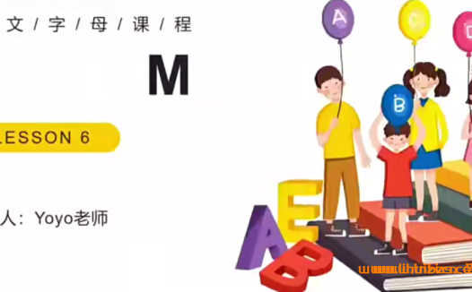 Yoyo老师小学英语系统课:168讲完整版资源