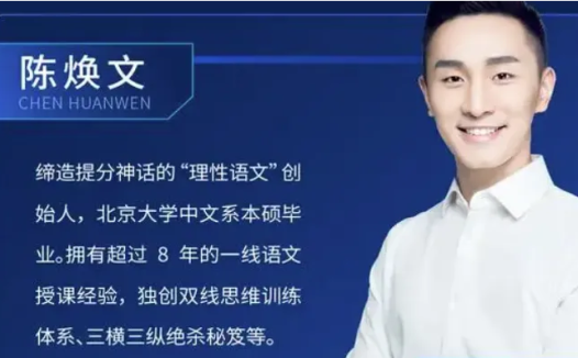 高三冲刺必看!陈焕文老师2024高考语文网课深度评测