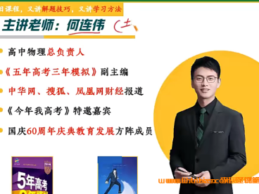 何连伟2027届高考物理一轮复习暑假班 13讲视频+13份课堂笔记PDF 直线运动综合计算与图像分析+静态平衡典型模型+整体隔离动态平衡+牛顿运动定律连接体板块传送带+曲线运动典型问题平抛斜抛圆周+万有引力环绕天体与宇宙探索 高三物理一轮力学全题型 百度网盘下载