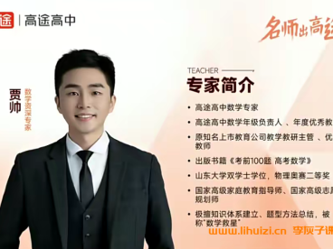 贾帅2025高二数学暑假班更新完毕 秋季班更新中 百度网盘下载