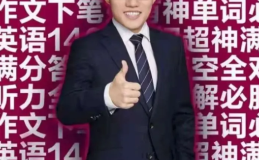 李辉2026高二英语25暑秋26寒春全套课程 百度网盘