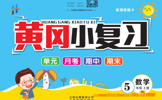 1-6年级全科复习宝典:黄冈名师精编语数英上下册PDF合集(高清可打印)