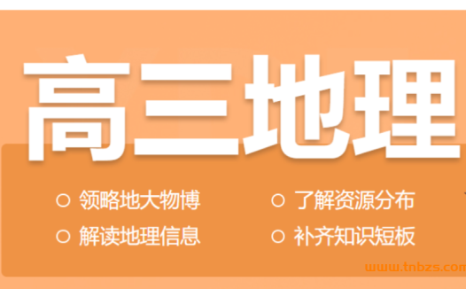 寒春联报进行时:宋小明高考地理二轮特训(2024版)持续更新中