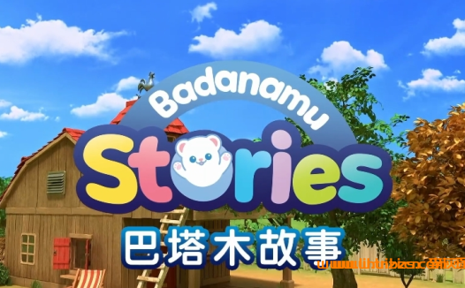 英文原版启蒙动画《巴塔木故事》第一季:52集高清MP4(1080P)含双语字幕