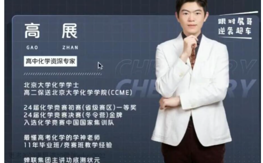 高二化学秋季提升:高展老师2023年16讲完整版