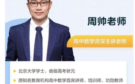 GT周帅高二数学2023秋季班16讲完结百度网盘下载