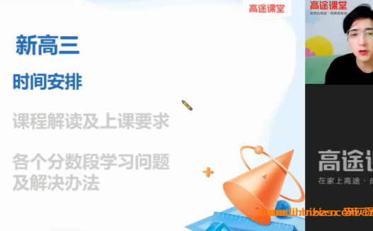 GT张磊高二数学2023秋季班 16讲完结百度网盘下载