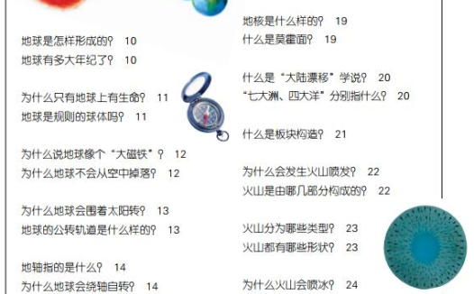 探秘大千世界:《最新十万个为什么》科普套装(8册PDF)涵盖动物、植物、宇宙、地球、科技、交通、兵器、人体,百度网盘资源