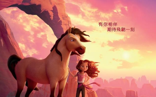 2021年野马精灵奇缘：小马王系列《Spirit Untamed》超清中英双字版珍藏