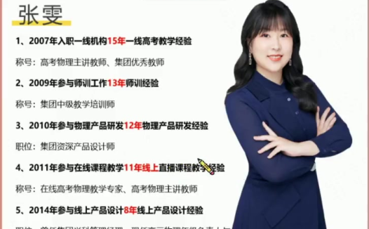 寒假物理精讲:张雯老师高一10讲完整课程(2024寒)