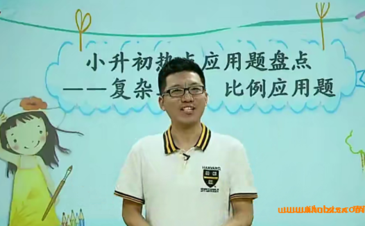 六年级数学进阶：学而思8讲热点应用题精讲（含讲义）