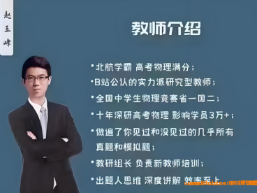 赵玉峰2027届高考物理一轮复习联报 210讲视频+188份PDF讲义 力学+曲线运动与天体+能量动量+电场磁场+电磁感应+热学与电学实验 模型化解题体系化提分 高三物理一轮全模块 百度网盘下载