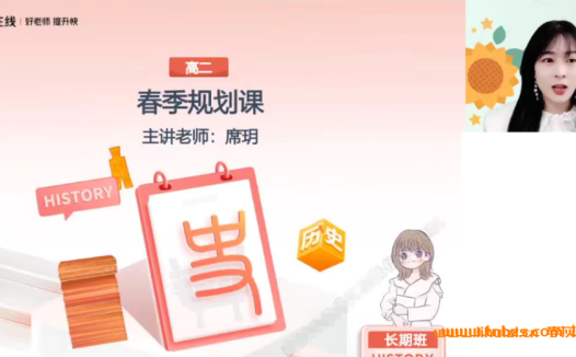 高二历史春季进阶:席玥老师2024尖端班完整讲义与课堂笔记