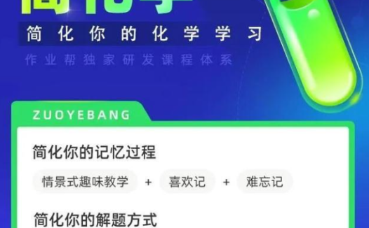 高二化学突破特训:简化学2024元旦4讲完整版(含讲义)