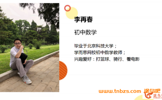 初二数学寒假拔高班:李再春2024寒S班讲义与8讲课程实录