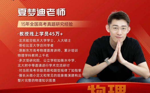 高三二轮复习救星?夏梦迪物理教你如何”拆解”压轴题