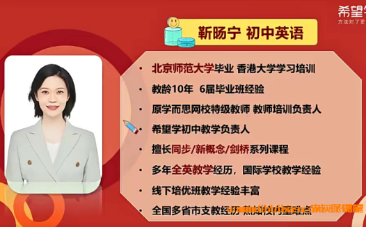 初二英语春季强化:靳旸宁老师A+班15讲完整版(全国适用)