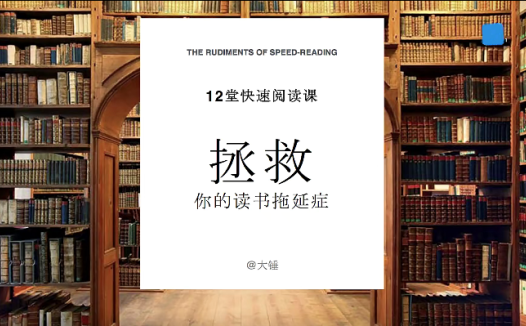 阅读效率飙升10倍：老鱼亲授12堂快速阅读课，中高考提分利器（完结）