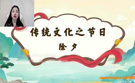 传统文化启蒙全集:学而思乐读带你读懂二十四节气与节日(32节完结)
