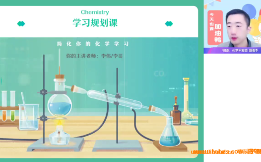 高二化学暑假特训:李伟老师尖端班(10讲完整版·含课堂笔记)